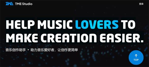 tme studio 人工智能音乐创作助手